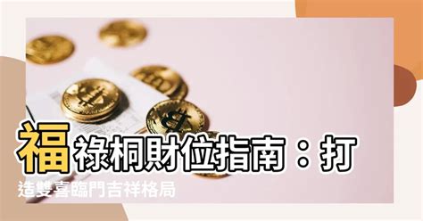 黃金福祿桐風水|福祿桐風水解析：迎接健康與繁榮